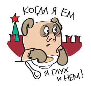 Карикатура: Когда я ем..., copyru