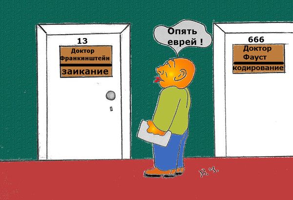 Карикатура: К доктору., владимир ву