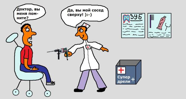 Карикатура: Сверлящие соседи., Валюша