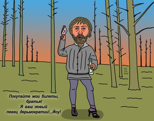 Карикатура: Певец с "Ру-бля", artemij