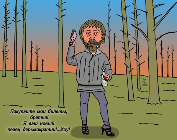 Карикатура: Певец с "Ру-бля", artemij