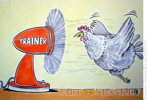 Карикатура: Курица - птица!, Мельник Леонид