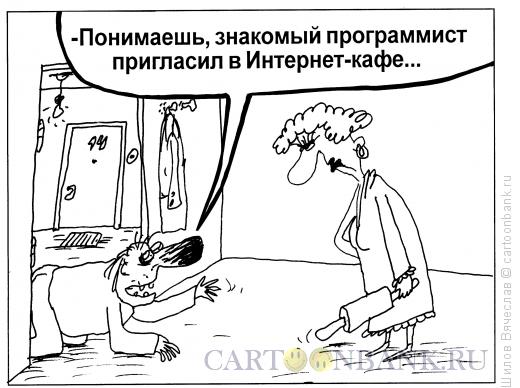 Карикатура: Интернет-кафе, Шилов Вячеслав