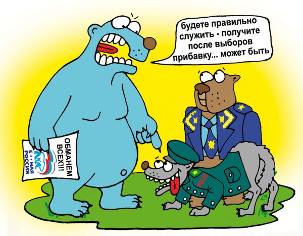 http://www.anekdot.ru/i/caricatures/normal/11/10/12/sluzhit-dinoj-ossii.jpg