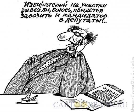 Карикатура: Глава партии на выборах, Мельник Леонид