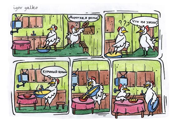 Карикатура: куриный бульон, IgorHalko