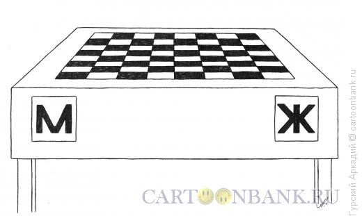 Карикатура: шахматная доска, Гурский Аркадий