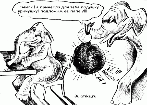 Карикатура: у слонов свои приколы, Булат Ирсаев
