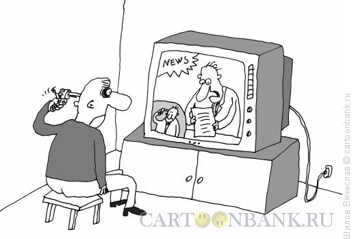 Карикатура: Не плохие новости, Шилов Вячеслав