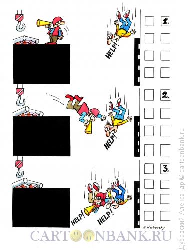 Карикатура: Помощь в воздухе, Дубовский Александр