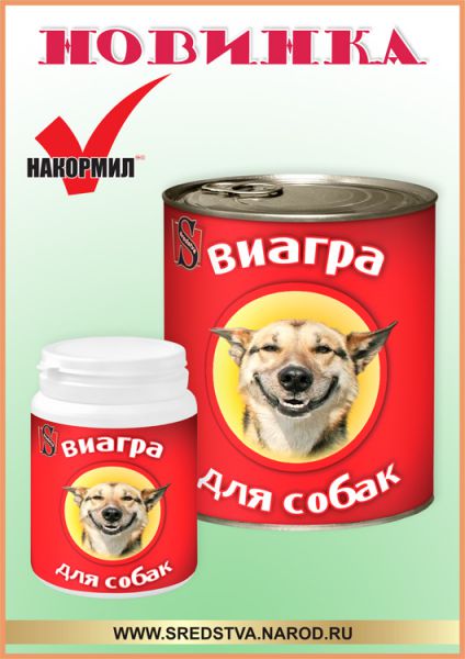 Карикатура: Виагра для собак, SREDSTVA