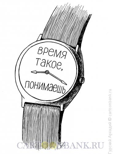 Карикатура: часы с надписью, Гурский Аркадий