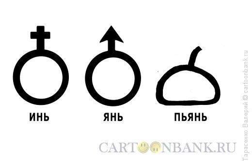 Карикатура: Оно, Тарасенко Валерий