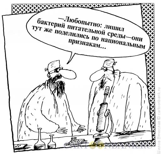 Карикатура: Эксперимент, Шилов Вячеслав