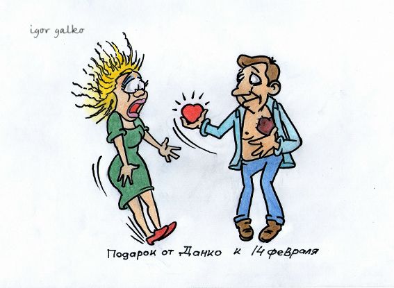 Карикатура: данко, IgorHalko
