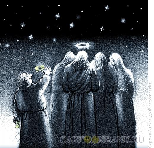 Карикатура: Иуда и тридцать сребреников, Сергеев Александр