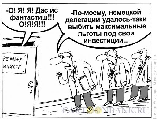 Карикатура: Немцы, Шилов Вячеслав