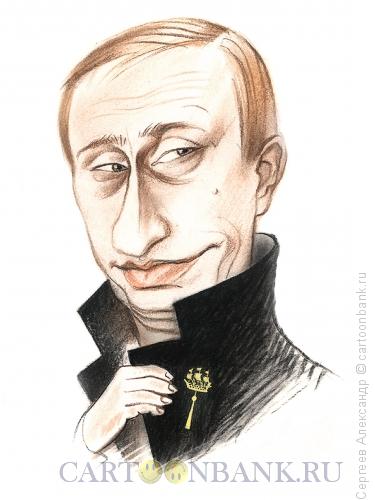 Карикатура: Путин Владимир, премьер, Сергеев Александр