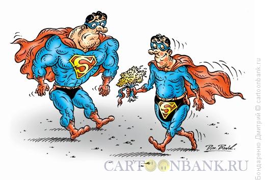 Карикатура: Настоящий Супермен, Бондаренко Дмитрий