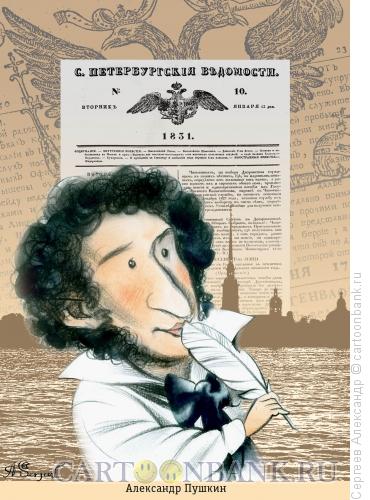 Карикатура: Пушкин Александр, поэт, Сергеев Александр