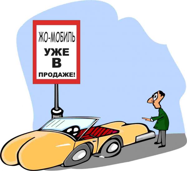 Карикатура: Жо-мобиль, Сомнамбула