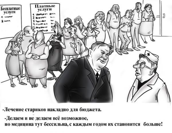 Карикатура: Старики и медицина, Эфен Гайдэ