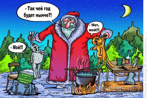 Карикатура: Так кто же пойдет на суп?, Мельник Леонид