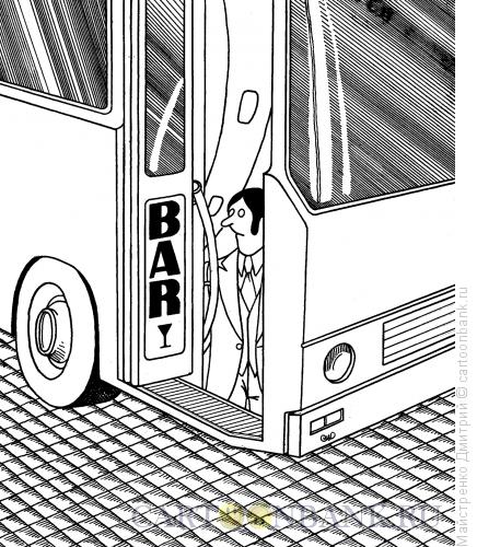 Карикатура: Автобус-бар, Майстренко Дмитрий