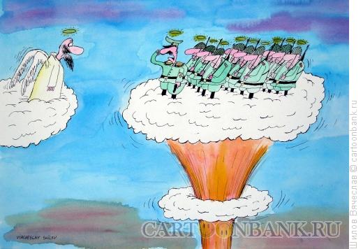 Карикатура: На ядерном облаке, Шилов Вячеслав