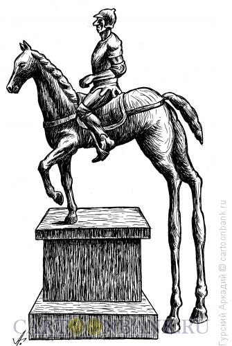 Карикатура: памятник, Гурский Аркадий