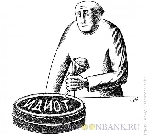 Карикатура: торт, Гурский Аркадий
