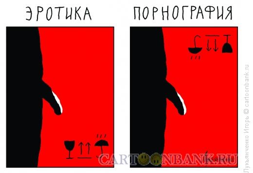 Карикатура: Эротика и порнография, Лукьянченко Игорь