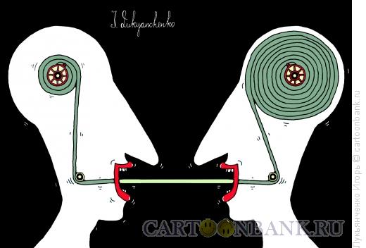 Карикатура: Разговор, Лукьянченко Игорь