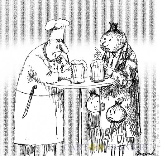Карикатура: Горе луковое, Богорад Виктор