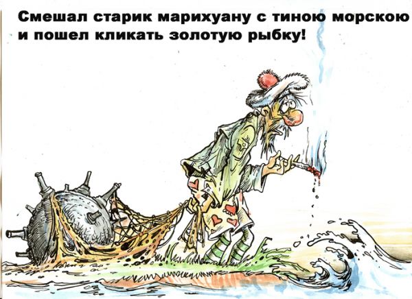 Карикатура: Старики море, Избасаров Бауржан
