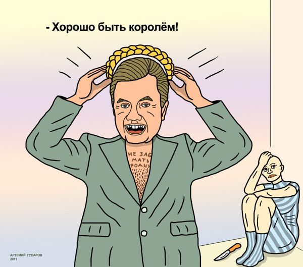 Карикатура: Король Украины, artemij