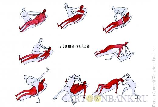 Карикатура: Стомасутра, Попов Андрей