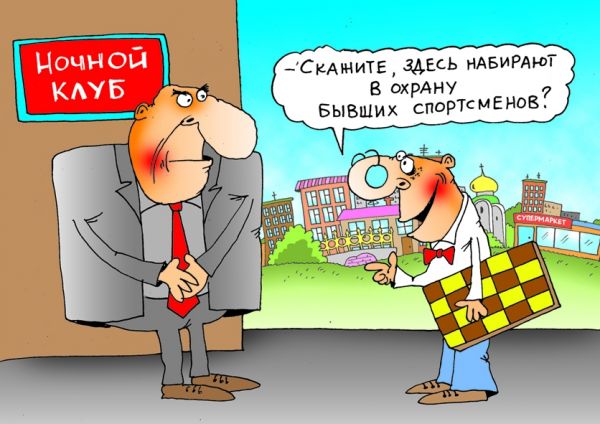 Карикатура: Набор, Александр Хорошевский