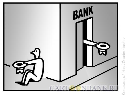 Карикатура: нищий банк, Копельницкий Игорь