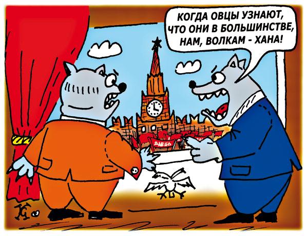 Карикатура: Волки