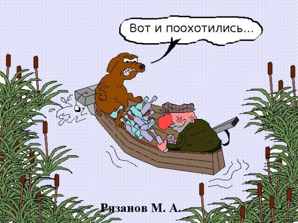 Карикатура: Вот и поохотились, MakNev