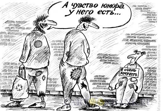 Карикатура: Юморист, Мельник Леонид