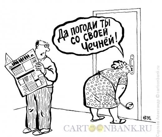 Карикатура: Чечня 1990-е, Сергеев Александр