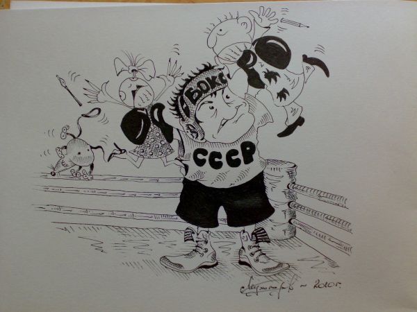 Карикатура: Договорным боям - НЕТ !, Константин Мухоморов