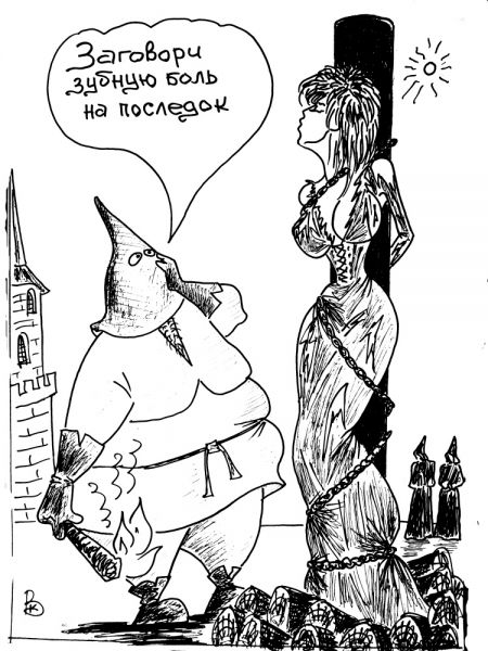 Карикатура: как бы ведьма, Валерий Каненков