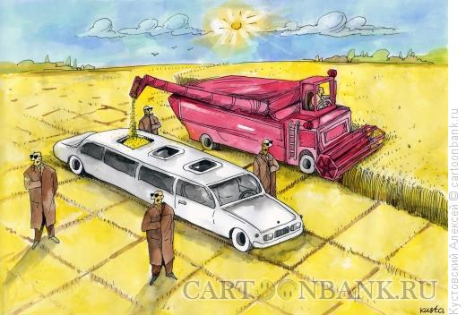 Карикатура: комбайн и лимузин, Кустовский Алексей