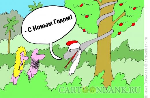 Карикатура: Дедушка Змей, Шилов Вячеслав