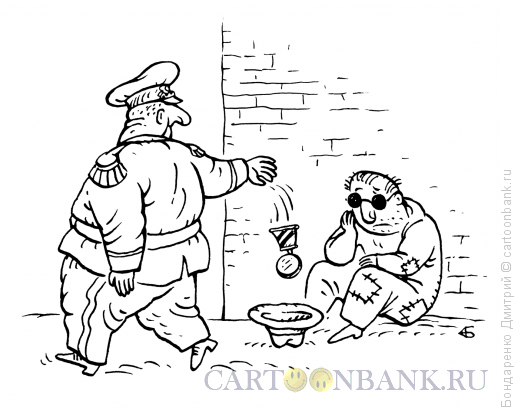 Карикатура: Подаяние, Бондаренко Дмитрий