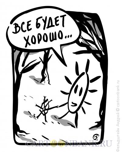 Карикатура: Снежинка и Солнце, Фельдштейн Андрей