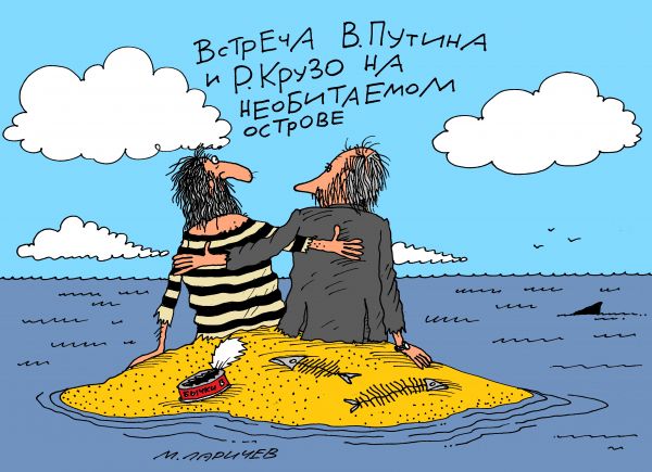 Карикатура: встреча, михаил ларичев
